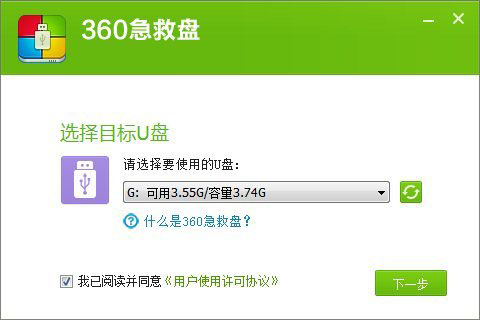 360急救盘安装使用