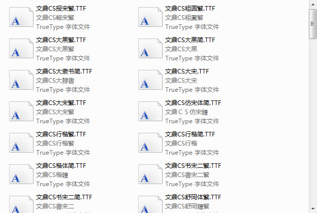 文鼎字体使用说明