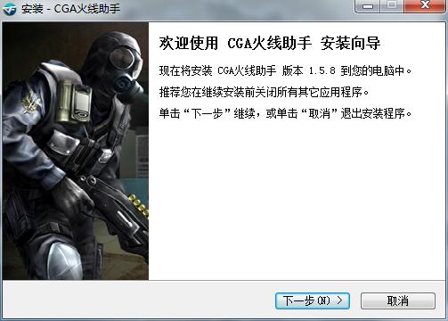 CGA火线助手的安装介绍