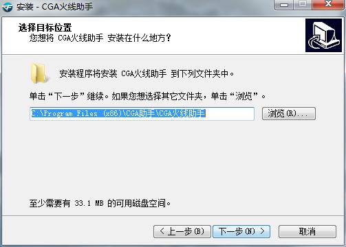 CGA火线助手的安装介绍