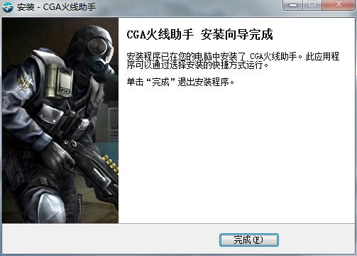 CGA火线助手的安装介绍