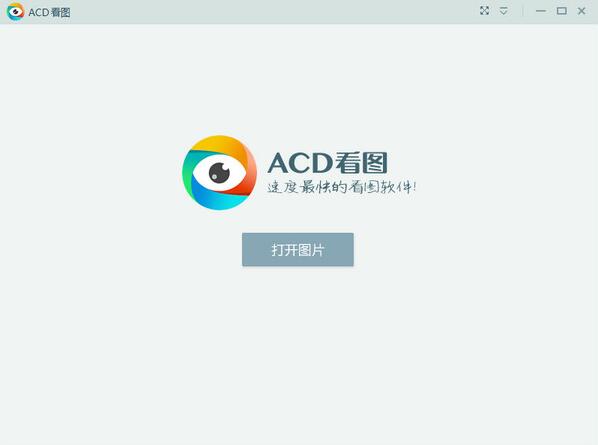 如何使用acd看图软件