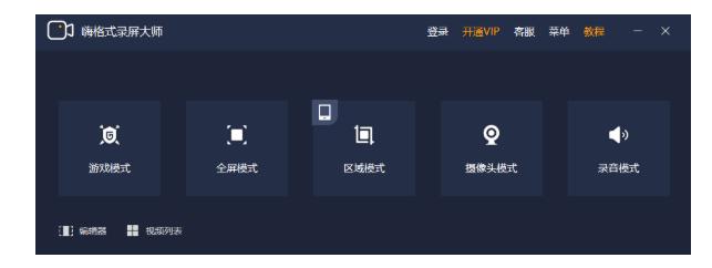 嗨格式录屏大师使用帮助