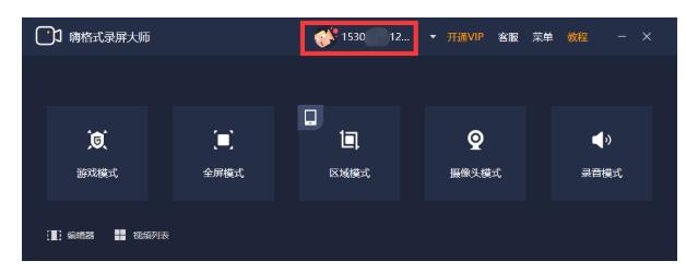 嗨格式录屏大师使用帮助