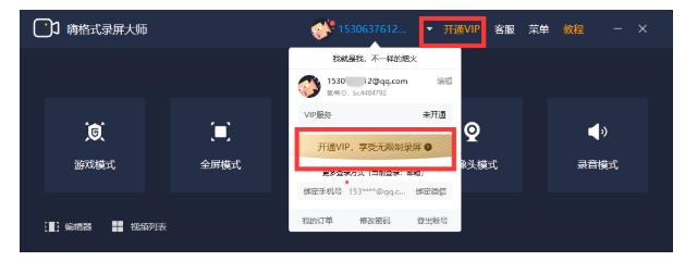 嗨格式录屏大师使用帮助