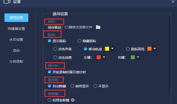 嗨格式录屏大师使用帮助