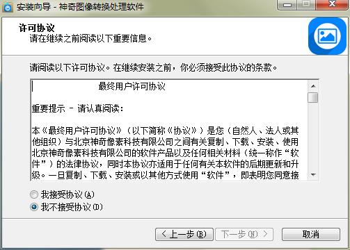 神奇图像处理软件安装指导