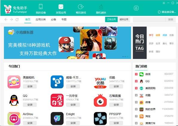 兔兔助手功能与使用解答