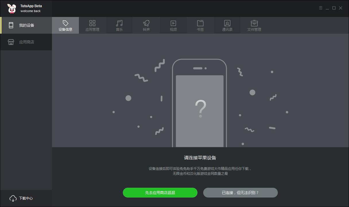 兔兔助手功能与使用解答