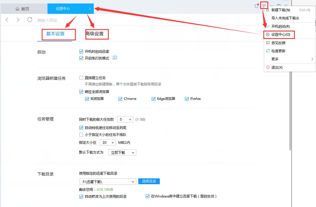 迅雷9官方版使用帮助
