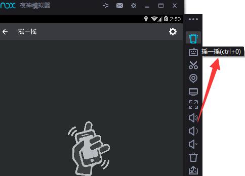 夜神模拟器摇一摇功能怎么玩