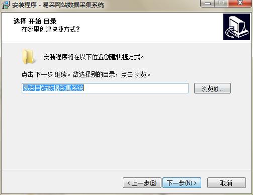 易采网站数据采集系统安装教程