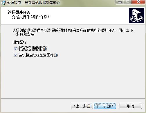 易采网站数据采集系统安装教程