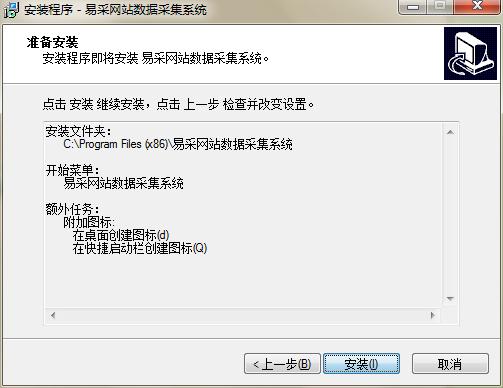 易采网站数据采集系统安装教程