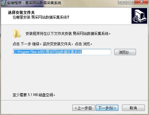 易采网站数据采集系统安装教程