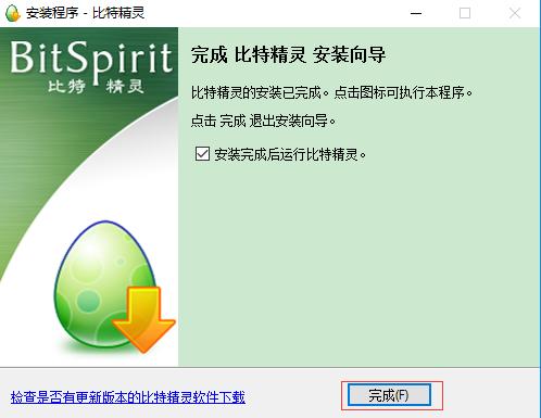 比特精灵安装使用