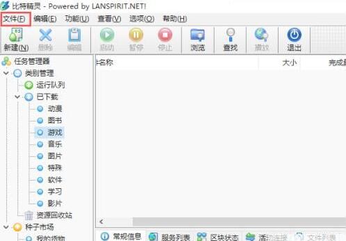 比特精灵安装使用