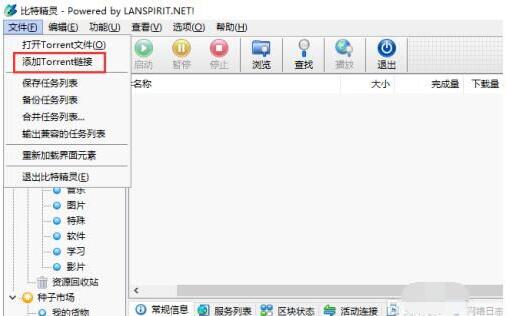 比特精灵安装使用