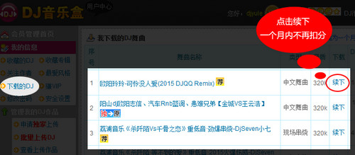 高音质dj音乐盒使用帮助