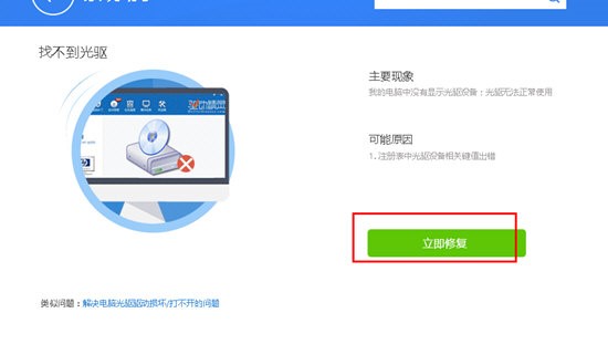 光盘驱动出现感叹号怎么解决