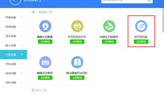 光盘驱动出现感叹号怎么解决