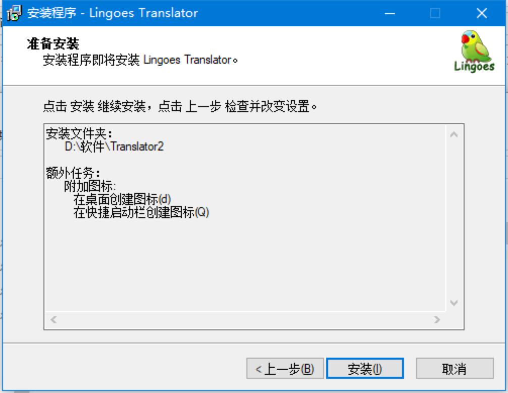 灵格斯词霸Lingoes安装使用