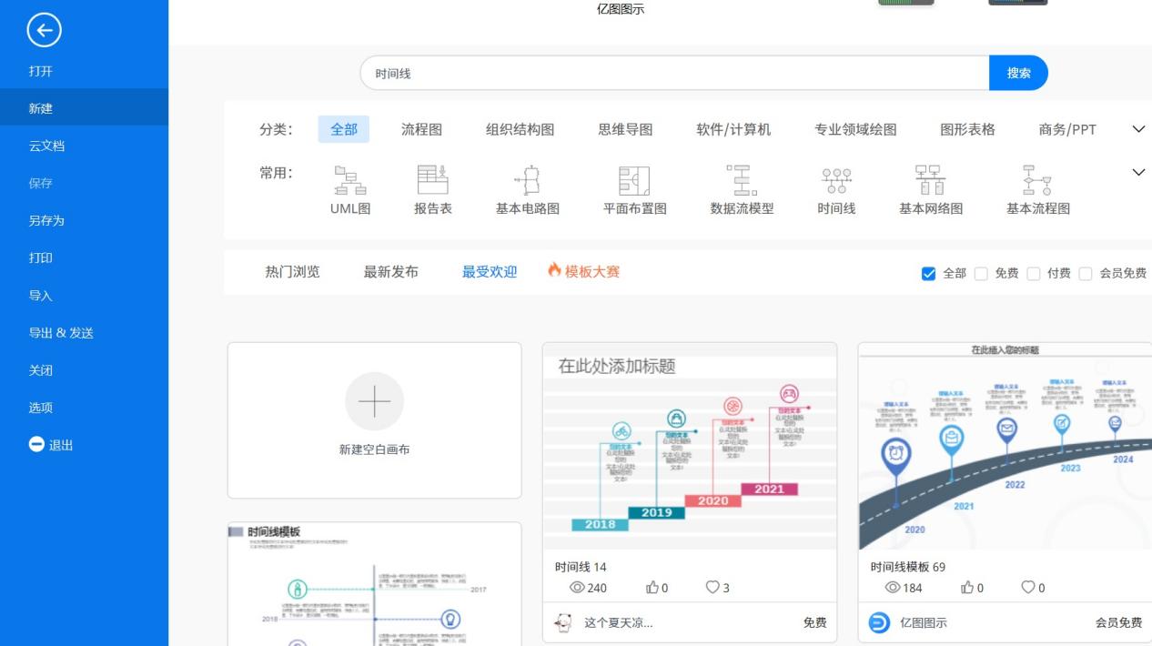 亿图图示客户端如何制作时间线