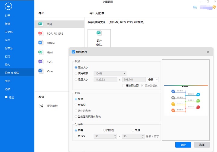 亿图图示客户端如何制作时间线