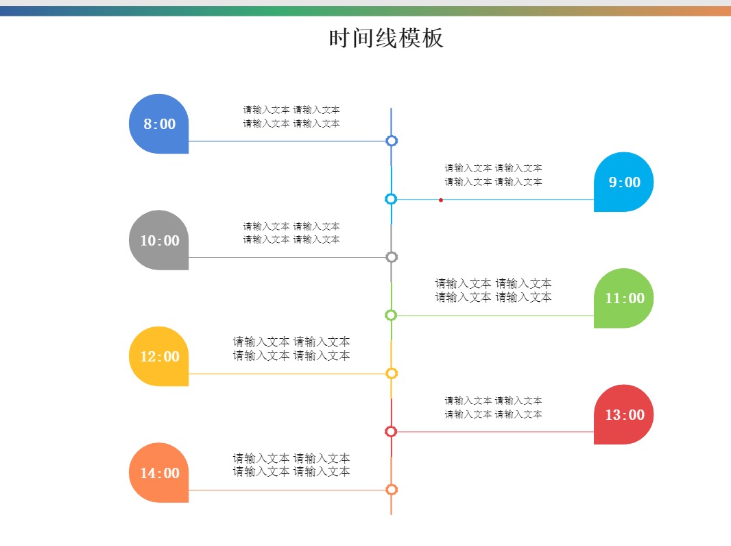 亿图图示客户端如何制作时间线