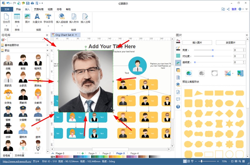 亿图图示怎么抠图的