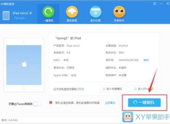 XY一键刷机助手使用方法