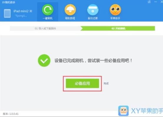 XY一键刷机助手使用方法