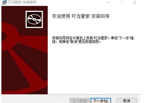 叮当管家使用安装