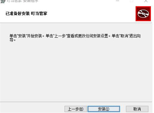 叮当管家使用安装