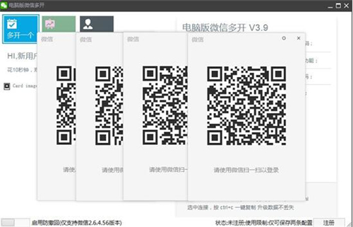 如何使用微信多开助手