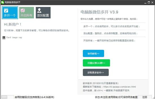 如何使用微信多开助手