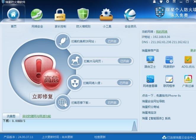 瑞星防火墙功能和安装