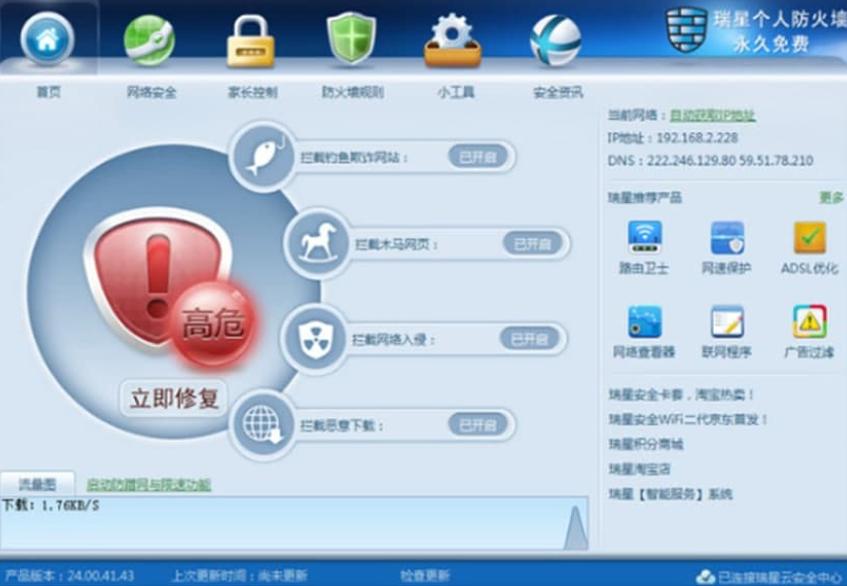 瑞星个人防火墙使用帮助
