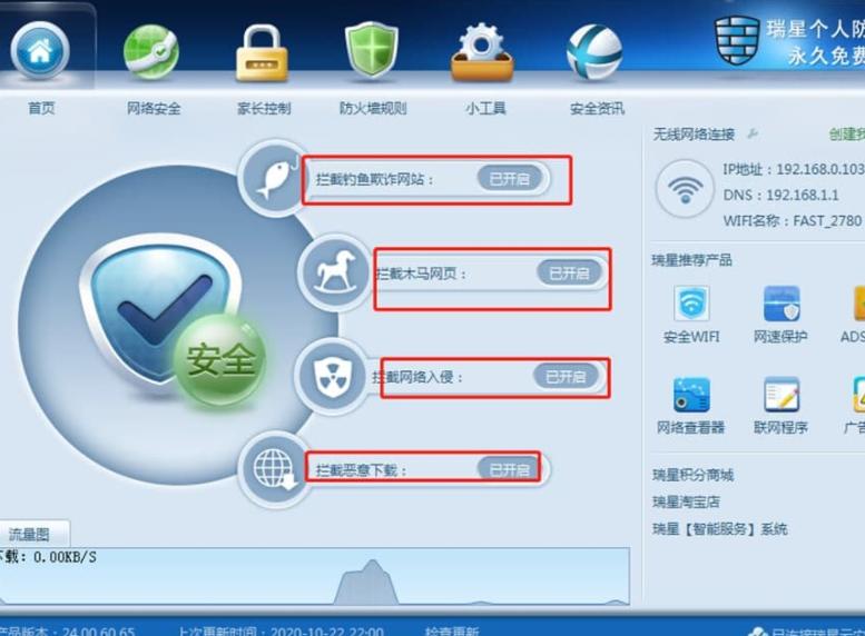 瑞星个人防火墙使用帮助
