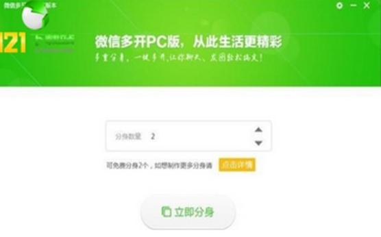 微信多开助手常见问题和优势
