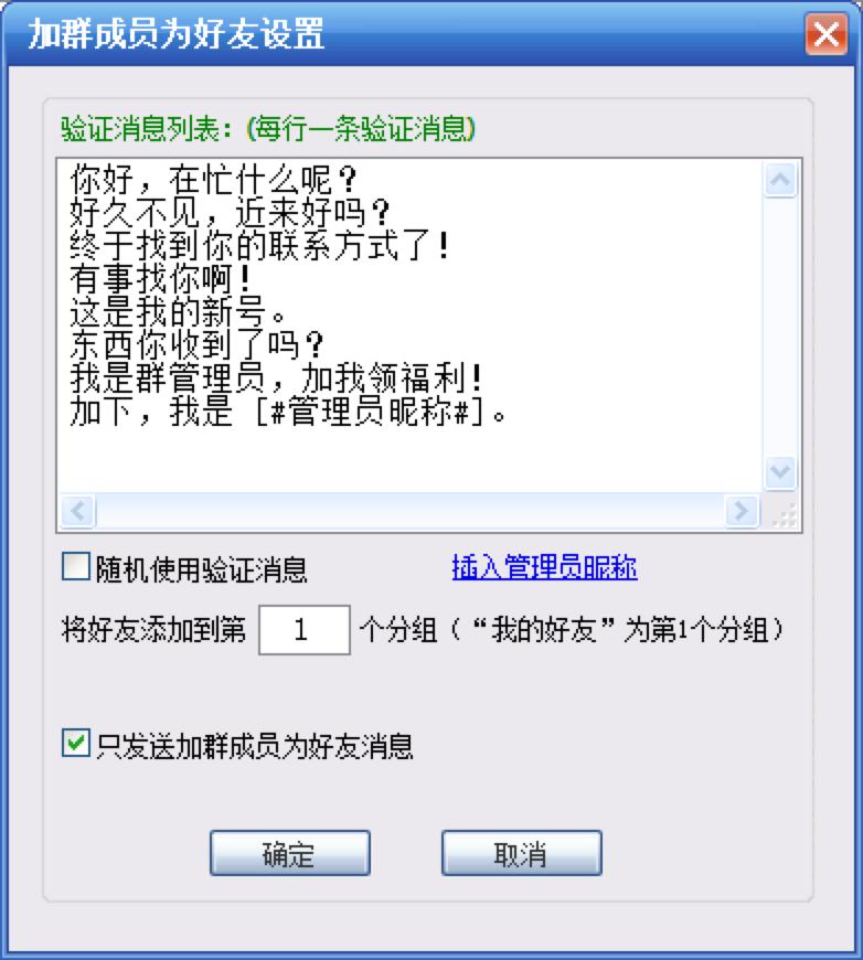 湘灵彪QQ群发器常见问题