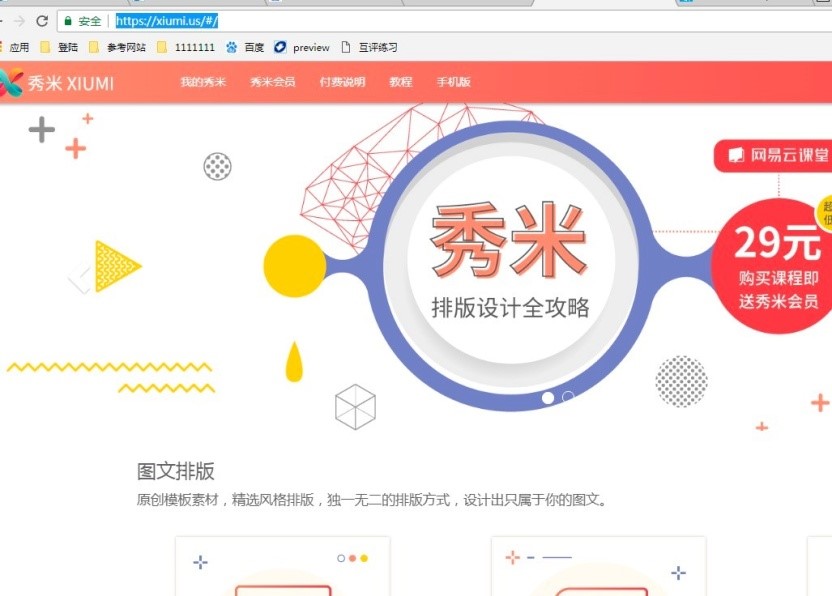 秀米编辑器功能展示
