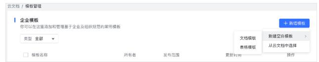 飞书企业模板使用