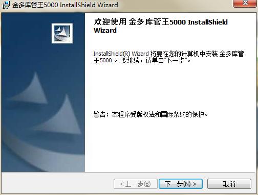 金多库管王5000安装下载