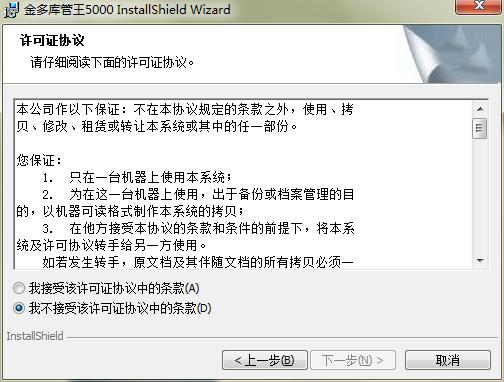 金多库管王5000安装下载