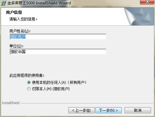 金多库管王5000安装下载