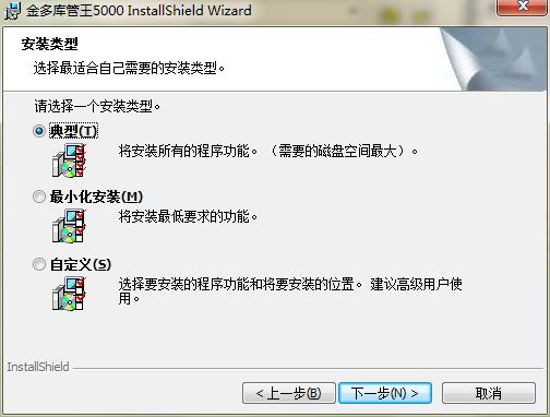 金多库管王5000安装下载