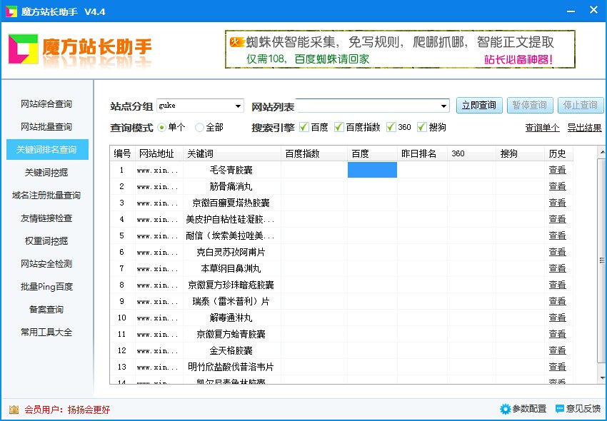 魔方站长助手功能和常见问题