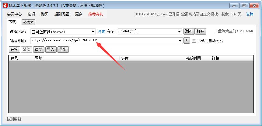 如何使用啄木鸟下载器