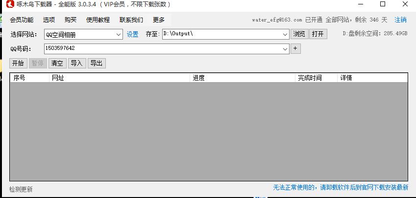 如何使用啄木鸟下载器